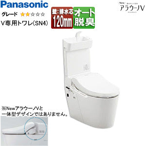タンクレストイレ NewアラウーノV[専用トワレSN4][壁:排水芯120mm][手洗い有り][タンクレス便器][一般地]