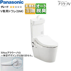 タンクレストイレ NewアラウーノV[専用トワレSN4][床:排水芯120/200mm][手洗い有り][タンクレス便器][一般地]
