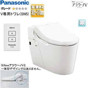 タンクレストイレ NewアラウーノV[専用トワレSN5][床:排水芯305～510mm][リフォームダイレクト][手洗い無し][タンクレス便器][寒冷地]