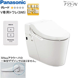 タンクレストイレ NewアラウーノV[専用トワレSN5][床:排水芯305～510mm][リフォームダイレクト][手洗い無し][タンクレス便器][一般地]