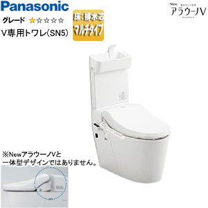 タンクレストイレ NewアラウーノV[専用トワレSN5][床:排水芯120/200/305～470mm][マルチ][手洗い有り][タンクレス便器][一般地]