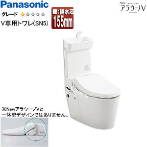 タンクレストイレ NewアラウーノV[専用トワレSN5][壁:排水芯155mm][手洗い有り][タンクレス便器][一般地]