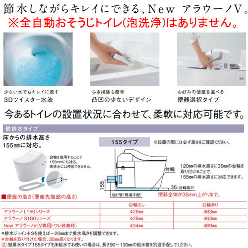 タンクレストイレ NewアラウーノV[専用トワレSN5][壁:排水芯155mm][手洗い有り][タンクレス便器][一般地]