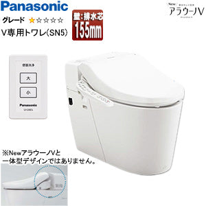 タンクレストイレ NewアラウーノV[専用トワレSN5][壁:排水芯155mm][手洗い無し][タンクレス便器][一般地]