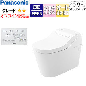[オンライン限定品]タンクレストイレ アラウーノS160シリーズ[タイプ1][床:排水芯305～470mm][リフォーム][タンクレス便器][泡洗浄][ホワイト][一般地][標準リモコン]XCH1601RWS同等品