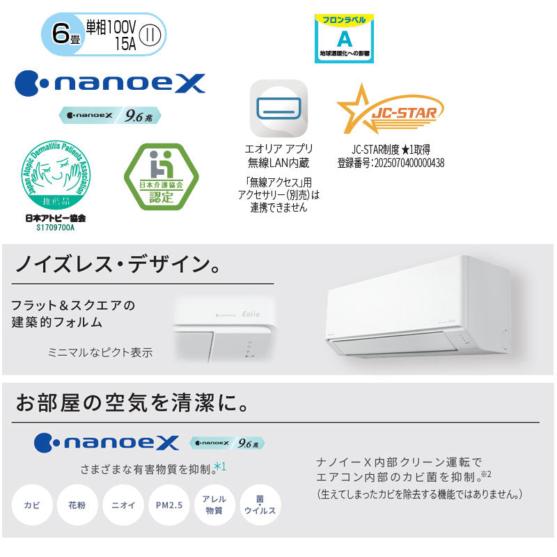 ルームエアコン[Jシリーズ][100V][6畳][2.2kW][エオリア][クリスタルホワイト][2026年モデル]