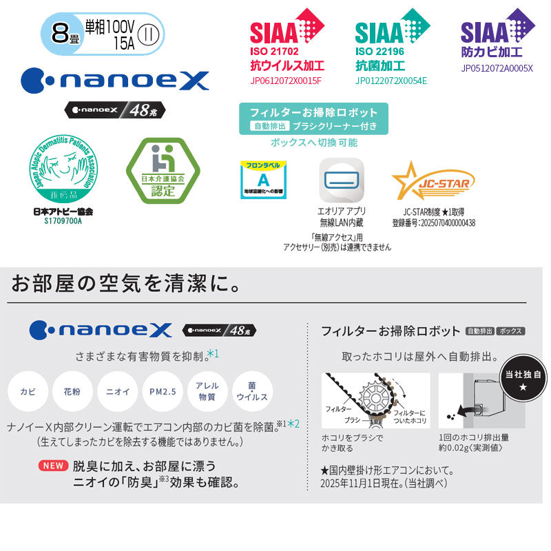 ルームエアコン[EXシリーズ][100V][8畳][2.5kW][エオリア][クリスタルホワイト][2026年モデル]