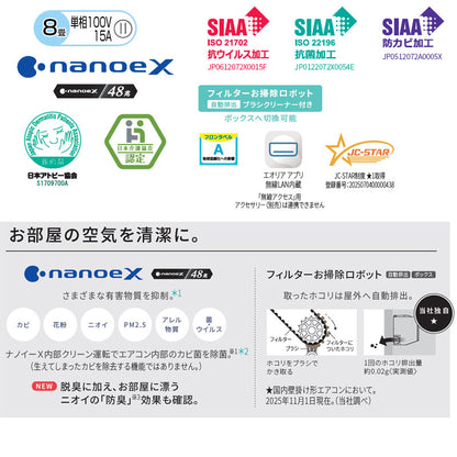 ルームエアコン[EXシリーズ][100V][8畳][2.5kW][エオリア][クリスタルホワイト][2026年モデル]