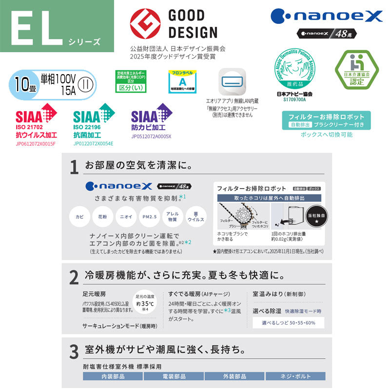 ルームエアコン[ELシリーズ][100V][10畳][2.8kW][エオリア][ダークグレー][2025年モデル]