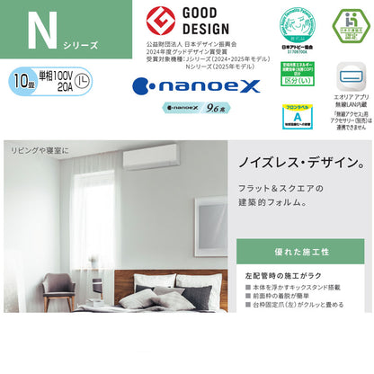 ルームエアコン[Nシリーズ][100V][10畳][2.8kW][エオリア][クリスタルホワイト][2025年モデル]