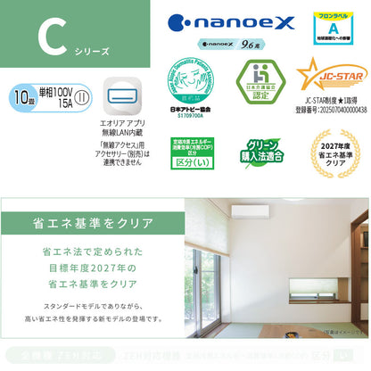 ルームエアコン[Cシリーズ][100V][10畳][2.8kW][エオリア][クリスタルホワイト][2026年モデル]