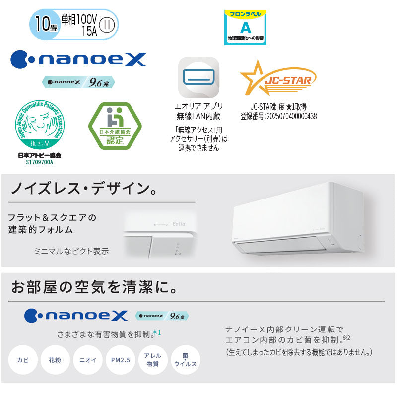 ルームエアコン[Jシリーズ][100V][10畳][2.8kW][エオリア][クリスタルホワイト][2026年モデル]