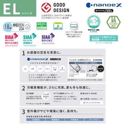 ルームエアコン[ELシリーズ][200V][18畳][5.6kW][エオリア][クリスタルホワイト][2025年モデル]