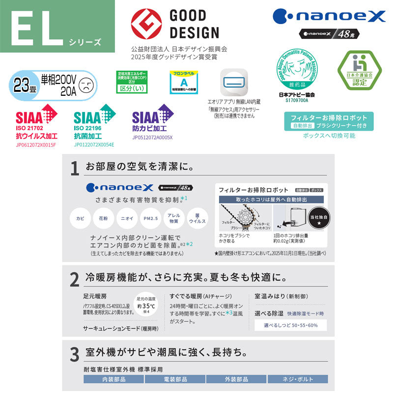ルームエアコン[ELシリーズ][200V][20畳][6.3kW][エオリア][クリスタルホワイト][2025年モデル]
