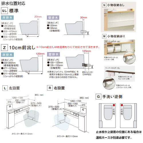 アラウーノ専用手洗い[キャビネットタイプ][自動水栓][紙巻器:ホワイト][小物収納あり]