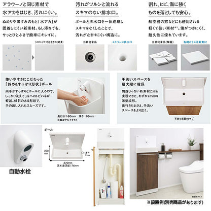アラウーノ手洗い[据置きタイプ][自動水栓][床排水][一般地]
