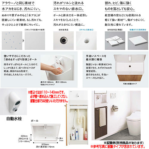 アラウーノ手洗い[埋め込みタイプ][自動水栓][一般地]