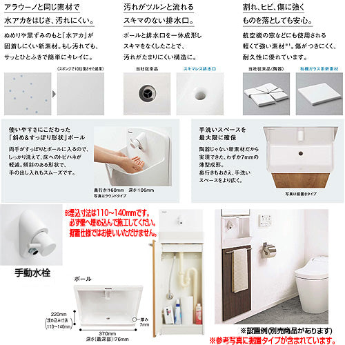 アラウーノ手洗い[埋め込みタイプ][手動水栓][一般地]