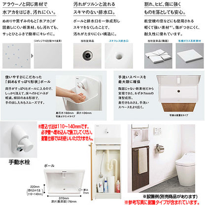 アラウーノ手洗い[埋め込みタイプ][手動水栓][一般地]