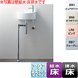 狭小手洗シリーズ[手洗タイプ（丸形）][床排水（ボトルトラップ）][床給水][アクアセラミック][一般地・寒冷地共用]