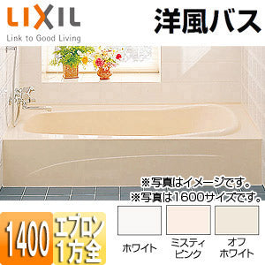 ●浴槽 洋風バス[据置浴槽][洋風タイプ][1400サイズ][1方全エプロン][給湯専用品]