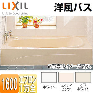 ●浴槽 洋風バス[据置浴槽][洋風タイプ][1600サイズ][1方全エプロン][給湯専用品]