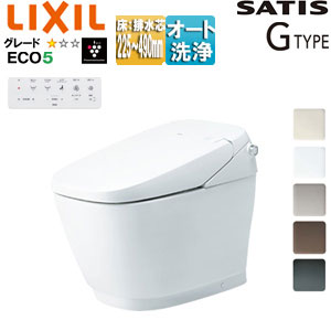 タンクレストイレ サティスGタイプ[GR5][床:排水芯225～490mm][ECO5][タンクレス便器][一般地][寒冷地(水抜方式)][寒冷地(流動方式)]