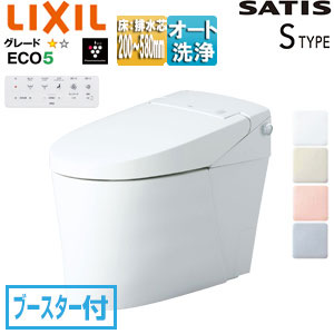 タンクレストイレ サティスSタイプ[SR5][床:排水芯120/200～580mm][ブースター付][ECO5][タンクレス便器][一般地][寒冷地(水抜方式)][寒冷地(流動方式)]