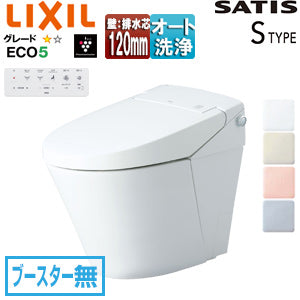 タンクレストイレ サティスSタイプ[S5][壁:排水芯120mm][ブースター無][ECO5][タンクレス便器][一般地][寒冷地(水抜方式)][寒冷地(流動方式)]