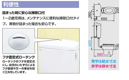 ●幼児用大便器 [床:排水芯560mm][ロータンク][掃除口付][1～2歳用][普通便座][アクアセラミック][一般地]