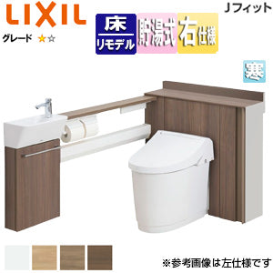 システムトイレ Jフィット[H1][L型][床:排水芯120/200～550mm][間口760～800mm][右仕様][手洗い有り][収納付便器][アクアセラミック][寒冷地(水抜方式)]