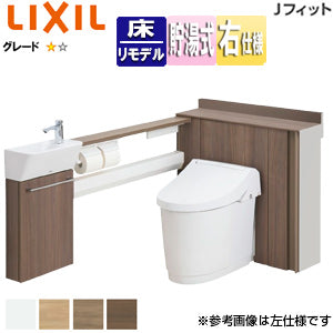 システムトイレ Jフィット[H1][L型][床:排水芯120/200～550mm][間口851～900mm][右仕様][手洗い有り][収納付便器][アクアセラミック][一般地]