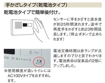 トイレ用擬音装置[音姫][露出タイプ][乾電池][手かざし][パブリック用アクセサリー]
