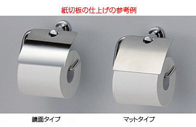棚付紙巻器[鏡面タイプ][本体:ステンレス製][木質製棚][R/L兼用][アクセサリー]