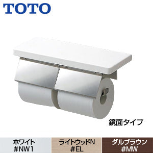 棚付二連紙巻器[鏡面タイプ][本体:ステンレス製][木質製棚][アクセサリー]