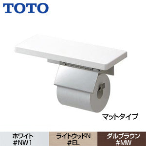 棚付紙巻器[マットタイプ][本体:ステンレス製][木質製棚][R/L兼用][アクセサリー]