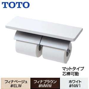 棚付二連紙巻器[マットタイプ][本体:亜鉛合金製][天然木製棚][芯棒可動タイプ][アクセサリー]