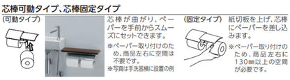 棚付二連紙巻器[めっきタイプ][本体:亜鉛合金製][天然木製棚][芯棒可動タイプ][アクセサリー]