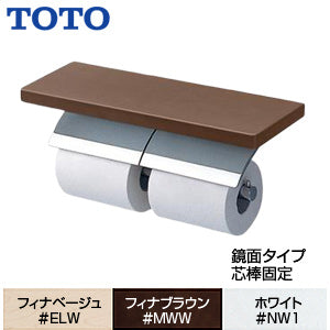 棚付二連紙巻器[めっきタイプ][本体:亜鉛合金製][天然木製棚][芯棒固定タイプ][アクセサリー]