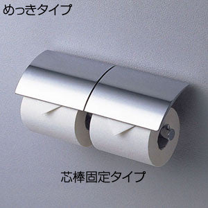 二連紙巻器[めっきタイプ][亜鉛合金製][芯棒固定タイプ][アクセサリー]
