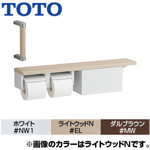 ハンドグリップ手すり[壁固定][I型][棚別体タイプ][二連紙巻器][収納付][芯あり対応][R/L兼用]