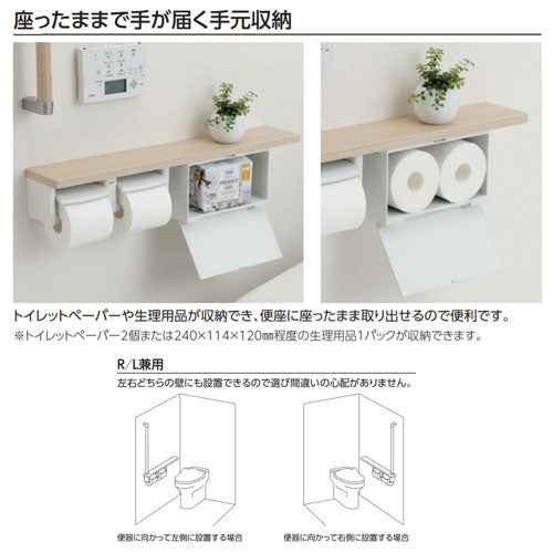 ハンドグリップ手すり[壁固定][I型][棚別体タイプ][二連紙巻器][収納付][芯あり対応][R/L兼用]