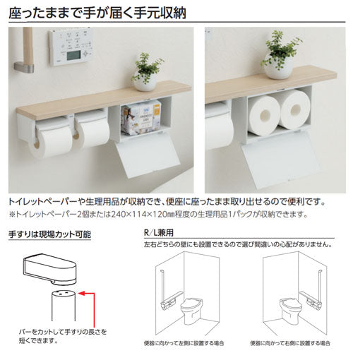 木製手すり[壁固定][I型][棚別体タイプ][二連紙巻器付][収納付][芯あり対応][R/L兼用]
