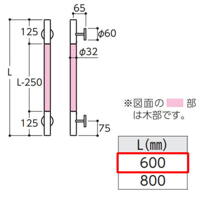 木製手すり インテリアバー[壁固定][I型][多用途用][長さ:600ｍｍ][φ32][前出:65mm][天然木タイプ][コンテンポラリタイプ]