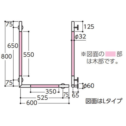 木製手すり インテリアバー[壁固定][L型][多用途用][長さ:600ｍｍ][φ32][前出:65mm][天然木タイプ][コンテンポラリタイプ][左仕様]