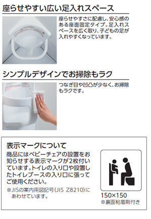 ベビーチェア[平壁設置タイプ][ホワイト] – 住設ドットコム