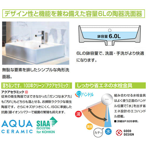 洗面器セット サティス洗面器[壁掛式][角形][シングル混合水栓][エコハンドル][床排水][床給水][一般地・寒冷地共用]