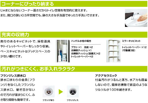 コーナー手洗キャビネット[ハンドル水栓][アクアセラミック][壁排水][一般地・寒冷地共用]