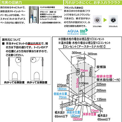 コーナー手洗キャビネット[温水自動水栓][電気温水器付][ほのかライト付][アクアセラミック][壁排水][一般地・寒冷地共用]