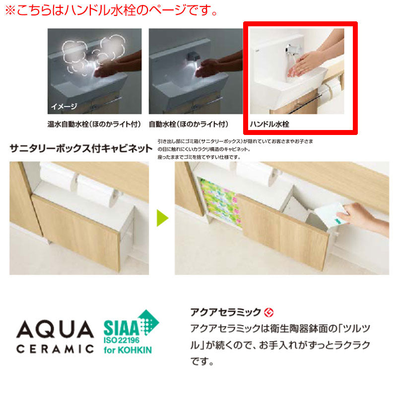 手洗キャビネット[コフレル][スリム][壁付][手すりカウンターサニタリーボックス付キャビネットタイプ][ハンドル水栓][1500サイズ][床給水・床排水][一般地・寒冷地共用][左仕様]
